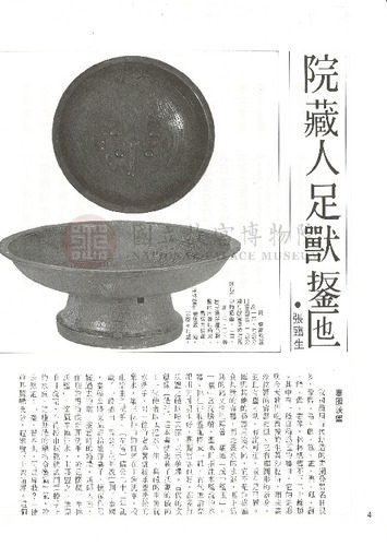故宮文物月刊19期