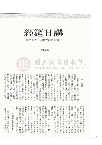 故宮文物月刊120期