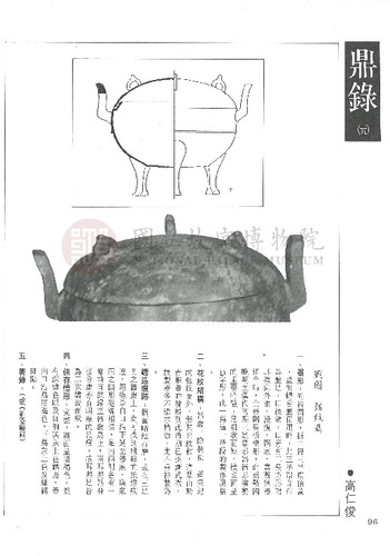 故宮文物月刊79期