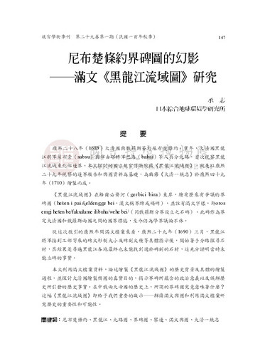 故宮學術季刊1期