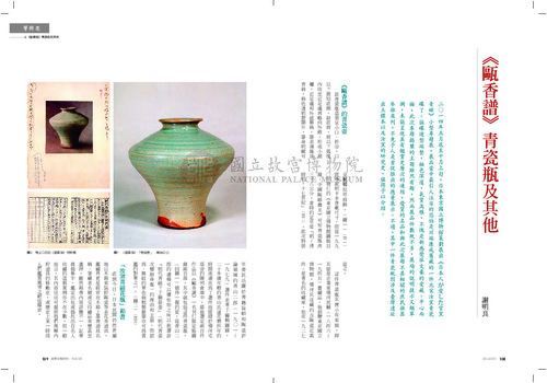 故宮文物月刊401期