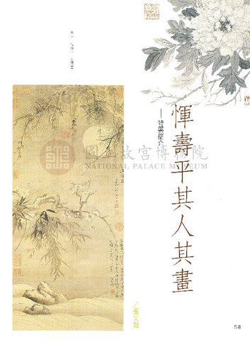 故宮文物月刊133期