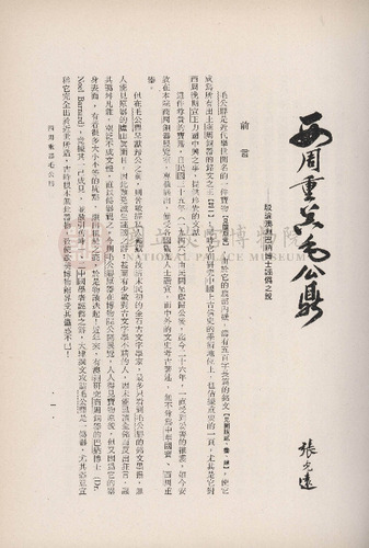 故宮季刊2期