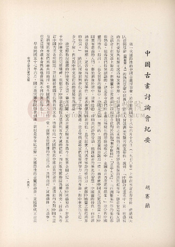 故宮季刊1期