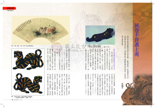 故宮文物月刊323期