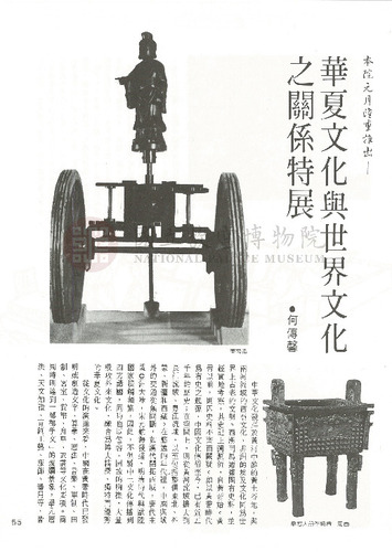 故宮文物月刊22期