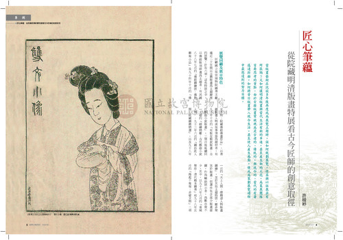 故宮文物月刊389期