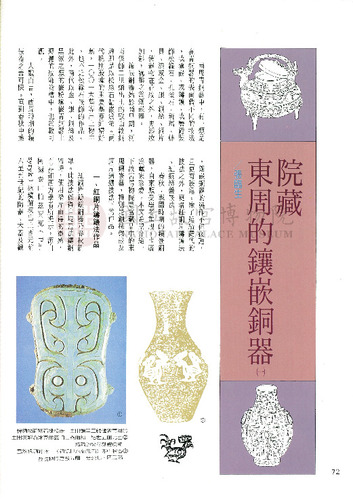 故宮文物月刊86期