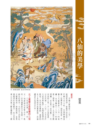故宮文物月刊296期