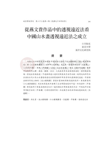 故宮學術季刊1期