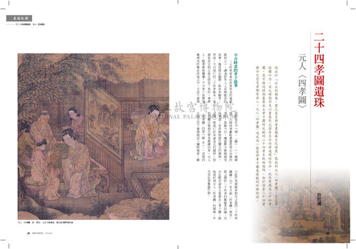 故宮文物月刊404期
