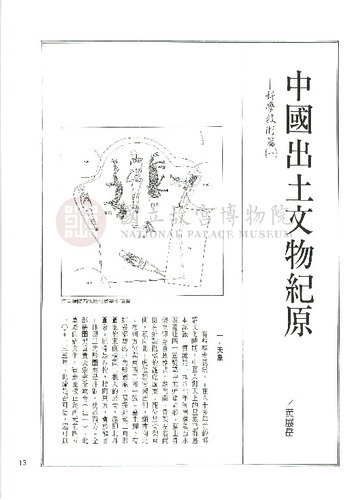 故宮文物月刊138期