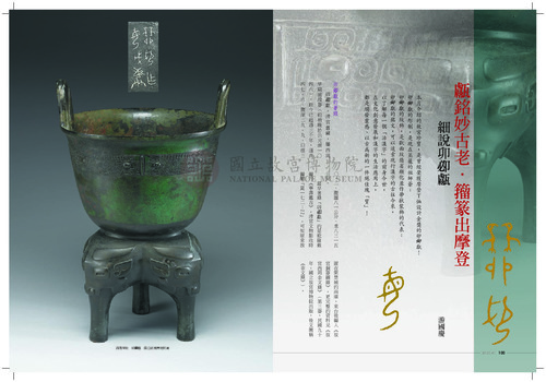 故宮文物月刊325期