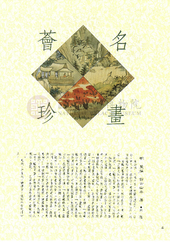 故宮文物月刊60期