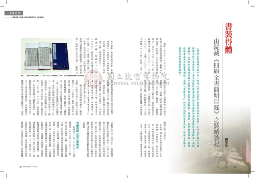 故宮文物月刊384期