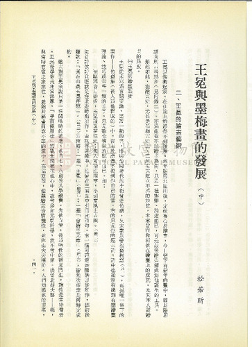 故宮學術季刊2期
