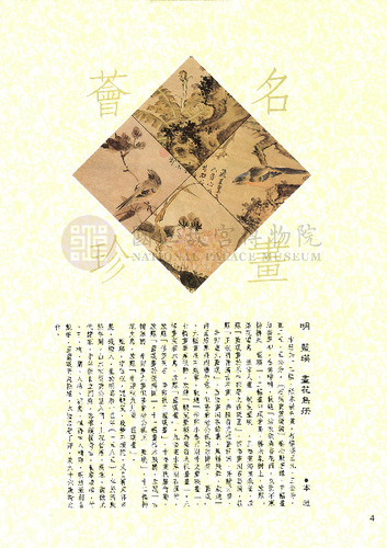 故宮文物月刊52期