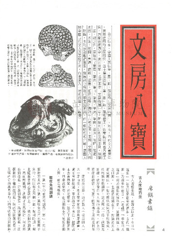 故宮文物月刊12期
