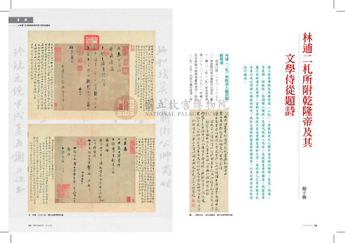 故宮文物月刊367期
