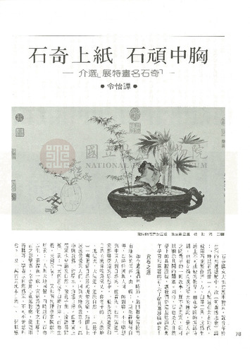 故宮文物月刊35期