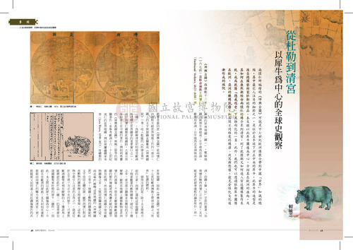 故宮文物月刊344期