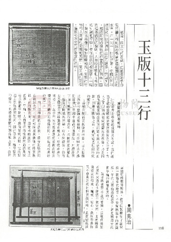 故宮文物月刊30期