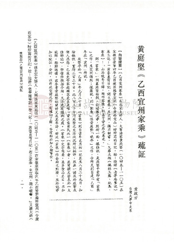 故宮學術季刊2期