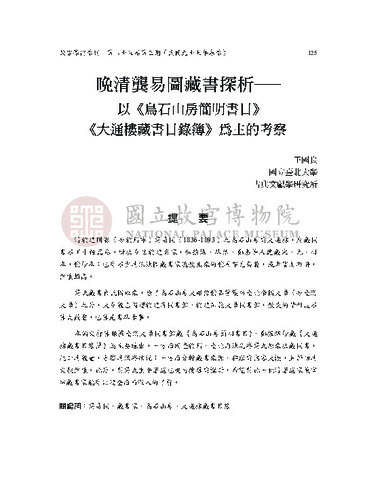 故宮學術季刊3期