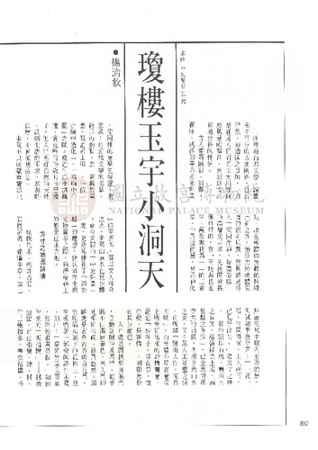 故宮文物月刊72期