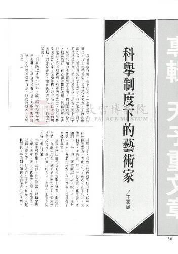 故宮文物月刊88期