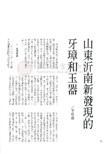 故宮文物月刊179期