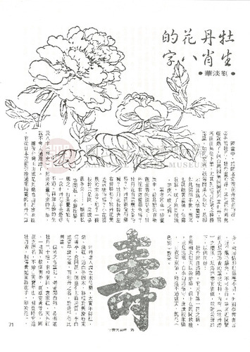 故宮文物月刊12期