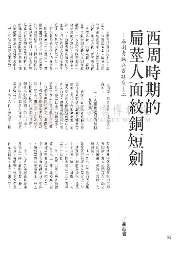 故宮文物月刊152期