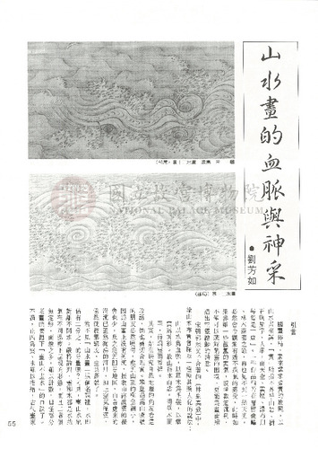 故宮文物月刊23期
