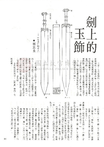 故宮文物月刊18期