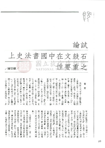 故宮文物月刊105期