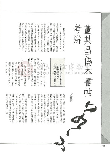 故宮文物月刊142期