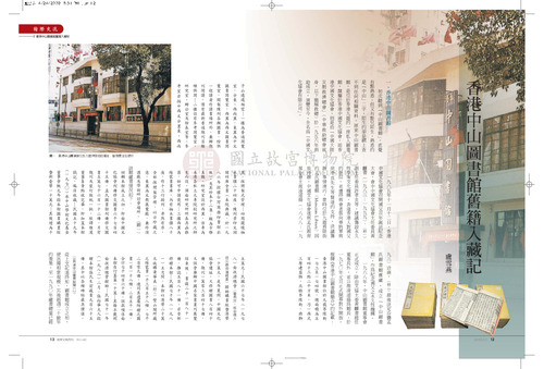 故宮文物月刊314期