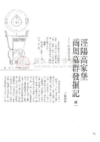 故宮文物月刊114期