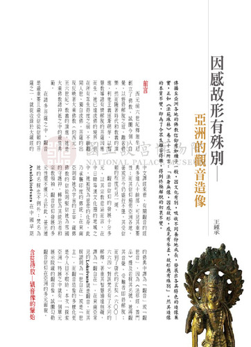 故宮文物月刊301期