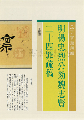 故宮文物月刊194期