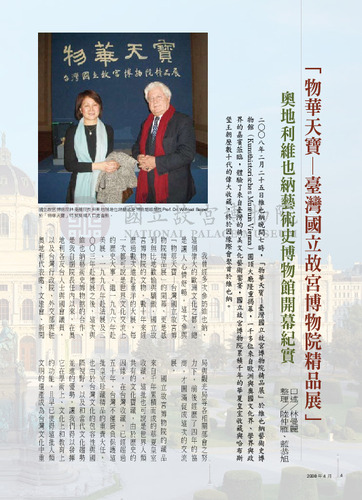 故宮文物月刊301期