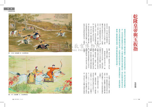 故宮文物月刊367期