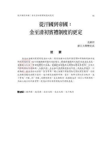 故宮學術季刊2期