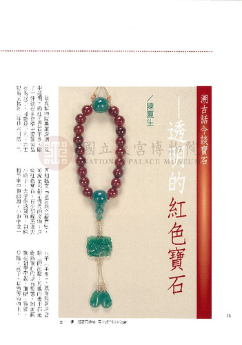 故宮文物月刊209期