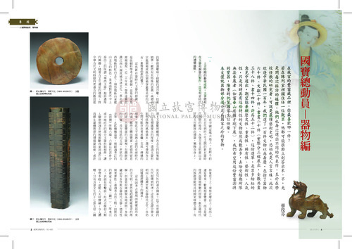 故宮文物月刊342期