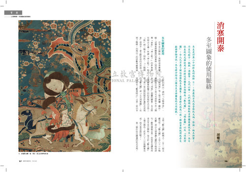 故宮文物月刊395期