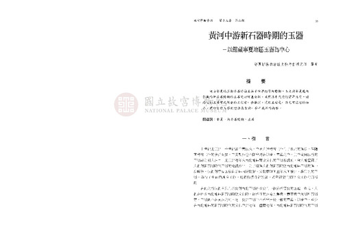 故宮學術季刊2期