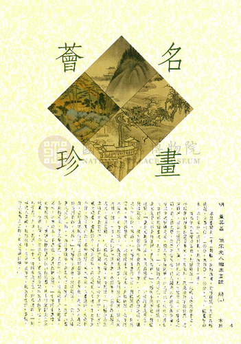 故宮文物月刊64期