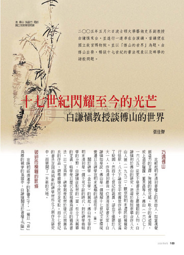 故宮文物月刊269期
